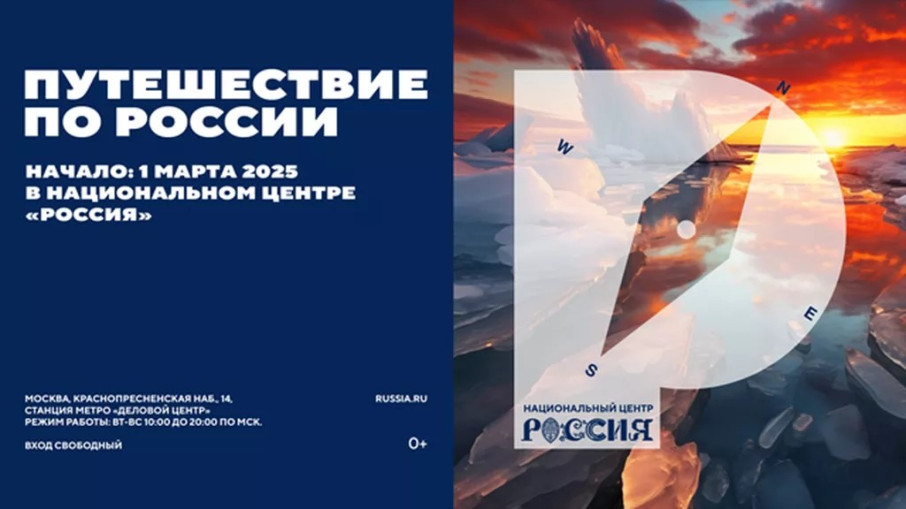 Новый масштабный проект «Путешествие по России» Новый масштабный проект «Путешествие по России».